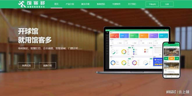 馆客多场馆票务系统有哪些功能?