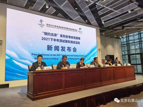冬奥倒计时 8大场馆集中演练，10项国际赛事启航——测试赛5日开赛点燃冰雪热情
