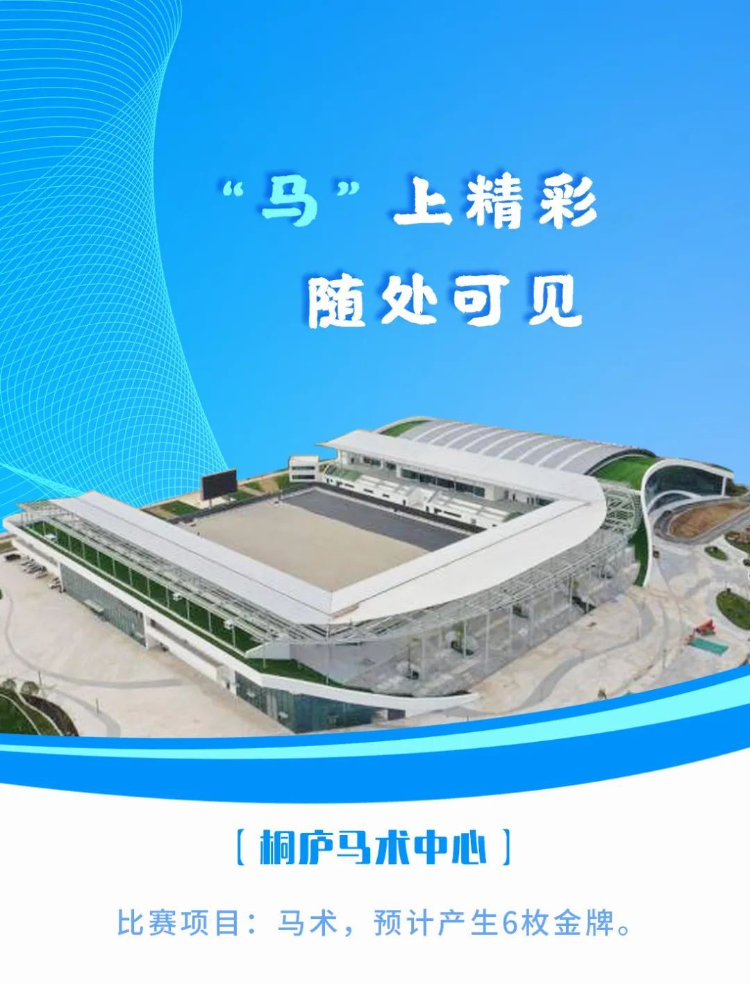 匠心铸就国际赛场，智慧管理引领风采——全面竣工的现代体育场馆与管理创新